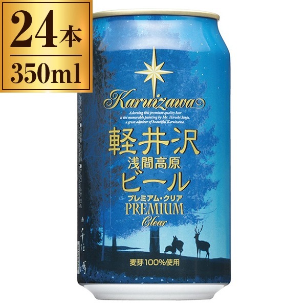 軽井沢ブルワリー THE 軽井沢ビール プレミアムクリア 350ml ×24