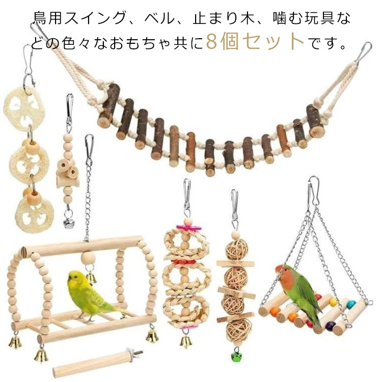 Qoo10] インコ おもちゃ 吊り下げ 鳥 木製 鳥