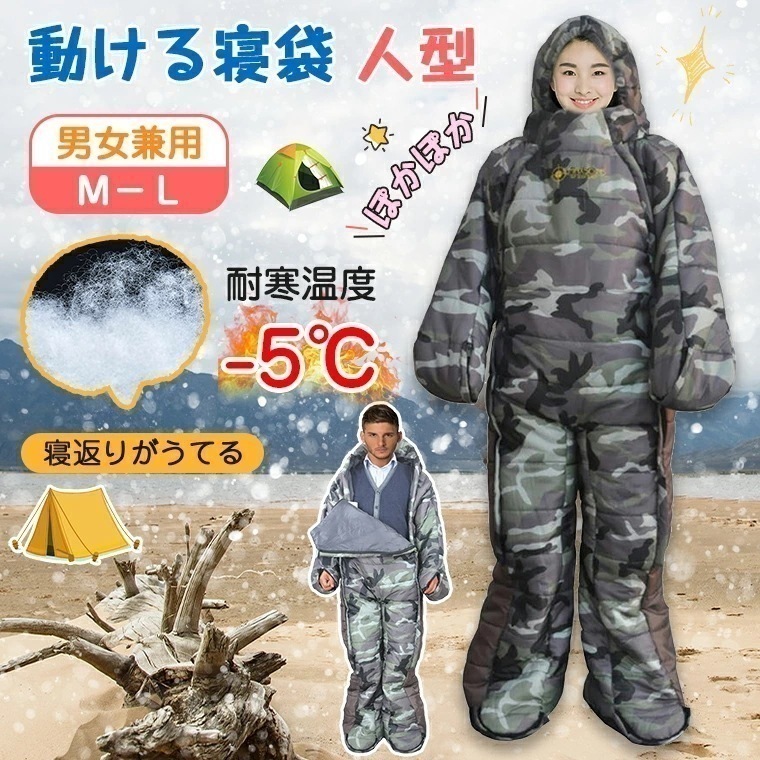 [迅速な出荷]寝袋 冬用 コンパクト 動ける 人型 歩ける 災害用 軽量 寝袋 シュラフ 車中泊 寝袋 冬 着るシュラフ 着る寝袋 着て 動く ねぶくろ 暖房節約 ふんわり暖かい 防寒着 保温 ポリエ