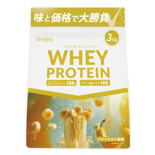 VERIFYST ベリフィスト 3KG ホエイ プロテイン 100 バナナミルク風味 国内製造 大容量 ぷろていん