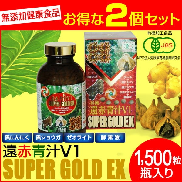 遠赤青汁 V1 SUPER GOLD EX 1500粒ビン 2箱セット 1610-2