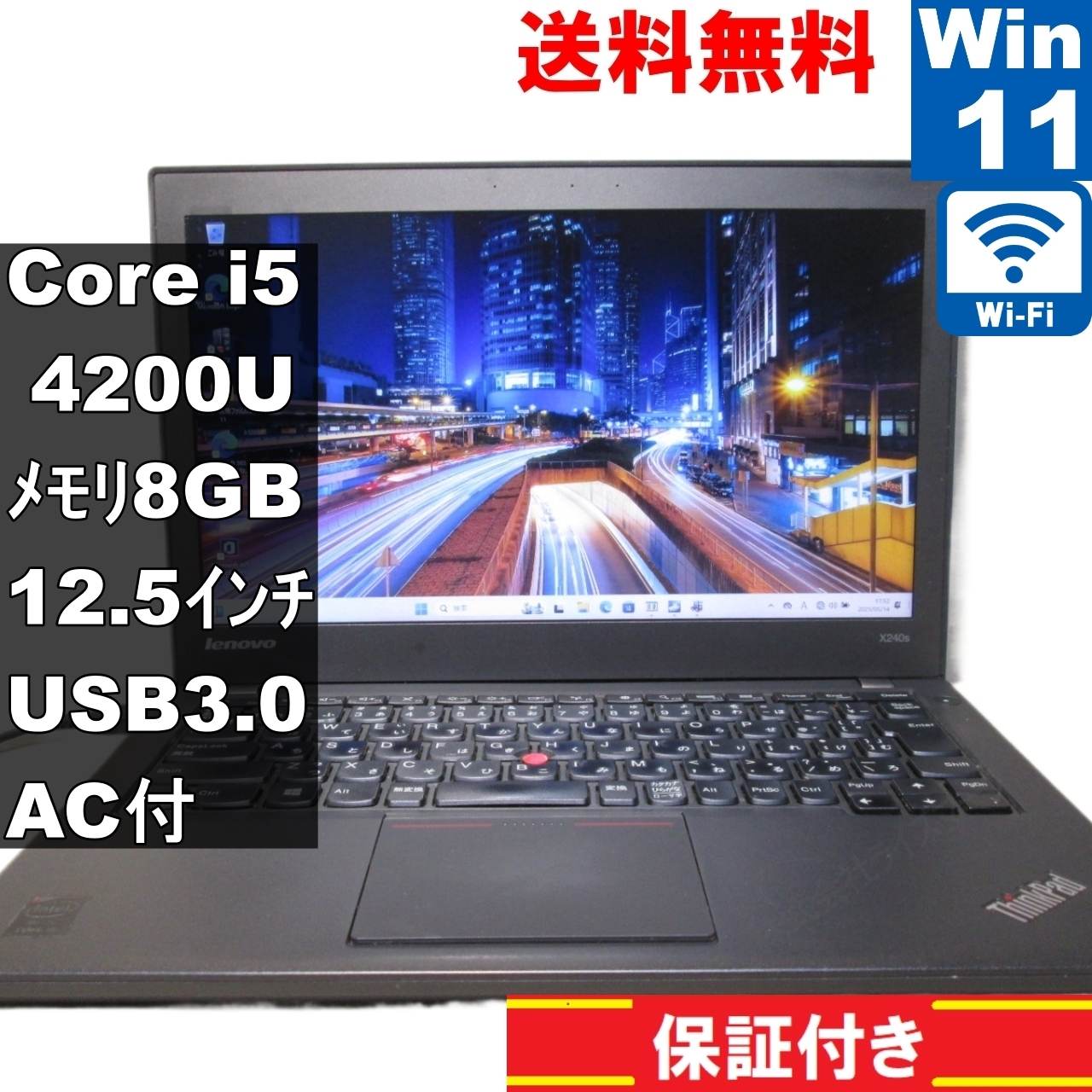 ThinkPad X240s【Core i5 4200U】　【Windows11 Home】Office [92903]