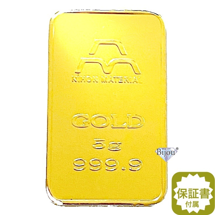 純金 インゴット 日本マテリアル 5g 流通品 K24 24金 ゴールド バー 保証書付 送料無料