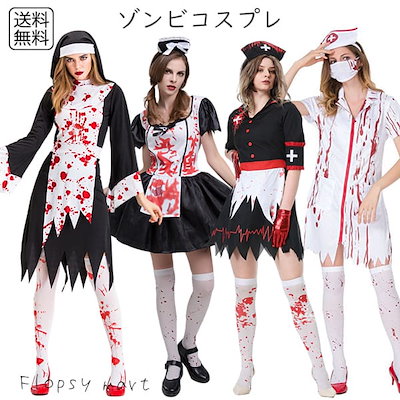 点滴　ホルダー　ナース　ゾンビ　ハロウィン　コスプレ　小物　インスタ映え Qoo10] 海外 コスプレ服 ゾンビナース ゾンビメ : ホビー・コスプレ
