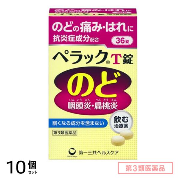第３類医薬品 ペラックT錠 36錠 10個セット