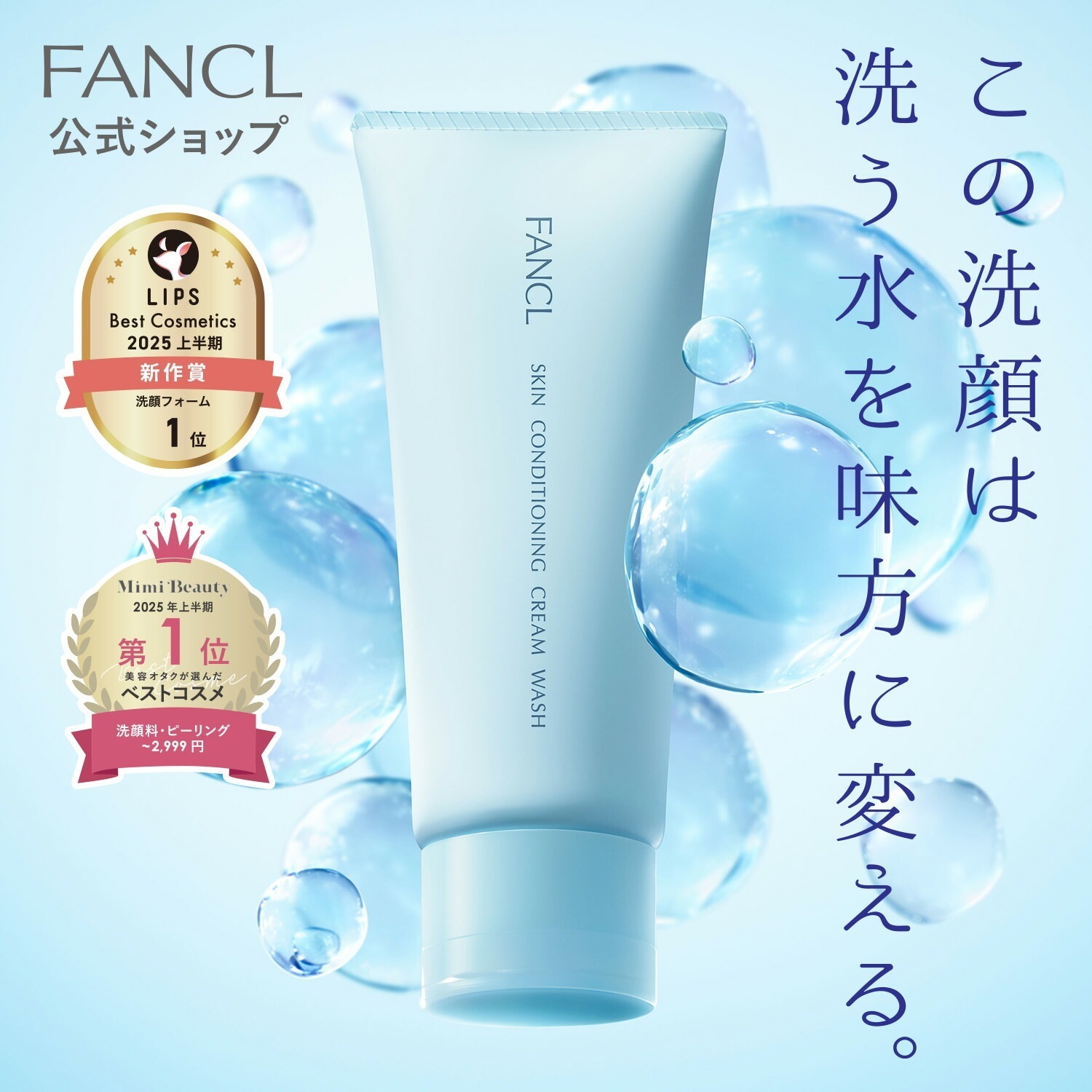 Qoo10] ファンケル スキンコンディショニング洗顔1本[洗顔