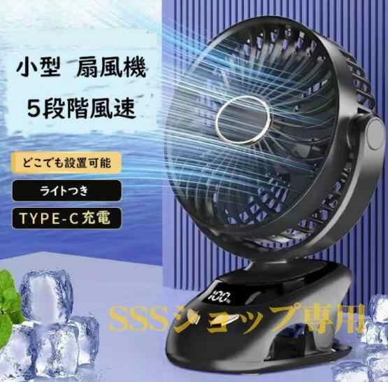 【8000mAh】扇風機 クリップ 卓上 3WAY コードレス USB扇風機 小型 クリップ式 送風調節 卓上扇風機 静音 電量表示 dcモーター 携帯扇風機