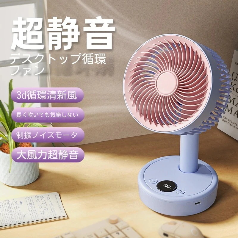ハンディファン静音は人を邪魔しない2025新型オフィスデスクトップファン静音小型家庭用寮扇風機ポータブルusb充電充電長持続強力循環首振りエアコン扇風機