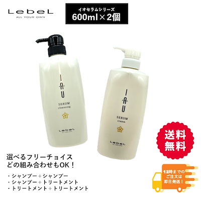 ルベル イオセラムシャンプー＆クリーム2500ml×4個　新品未使用未開封 未使用 未開封 ルベル イオセラム クレンジング（シャンプー
