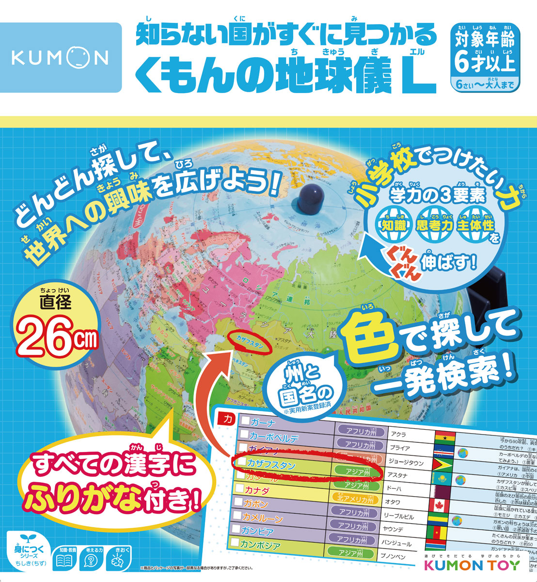 くもん出版 知らない国がすぐに見つかる　くもんの地球儀 L【SC-21】 SC-21クモンノチキュウギL