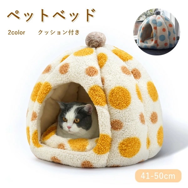 緊急SALE!!!2枚1OO円OFF！【短納期】 ペットベッド ドーム型 ペットハウス ペット ベッド ドームハウス ペットベッド ベッド ドーム ハウス ペットテント クッション付き ペット用寝袋