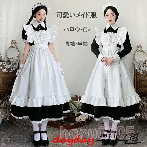 (BOOB)メイド服 ロング 衣装 長袖 エプロン クラシカル ロイヤルメイド レディース 大人用 イギリス風 フリル クラシカル 制服 喫茶店変装 ロング ワンピース
