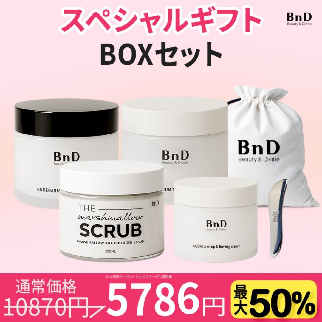 【9/7特価】BnD スパチュラカッサ付き ギフトセット アンダーアームクリーム ヒップクリーム スクラブ ネッククリーム 選べる ボディケア プレゼント デリケートゾーン黒ずみ ナイアシンアミド