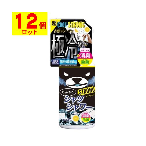 ひんやりシャツシャワー ストロング グレープフルーツの香り 500ml[12個セット]