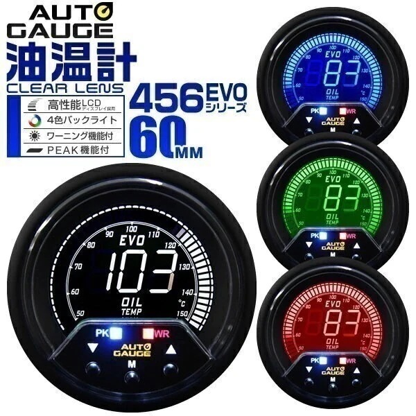 追加メーター オートゲージ 油温計 デジタルメーター 60Φ 車用メーター 日本製 モーター クリア