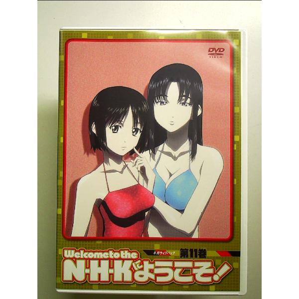 N・H・Kにようこそ! ネガティブパック 第11巻 [DVD]
