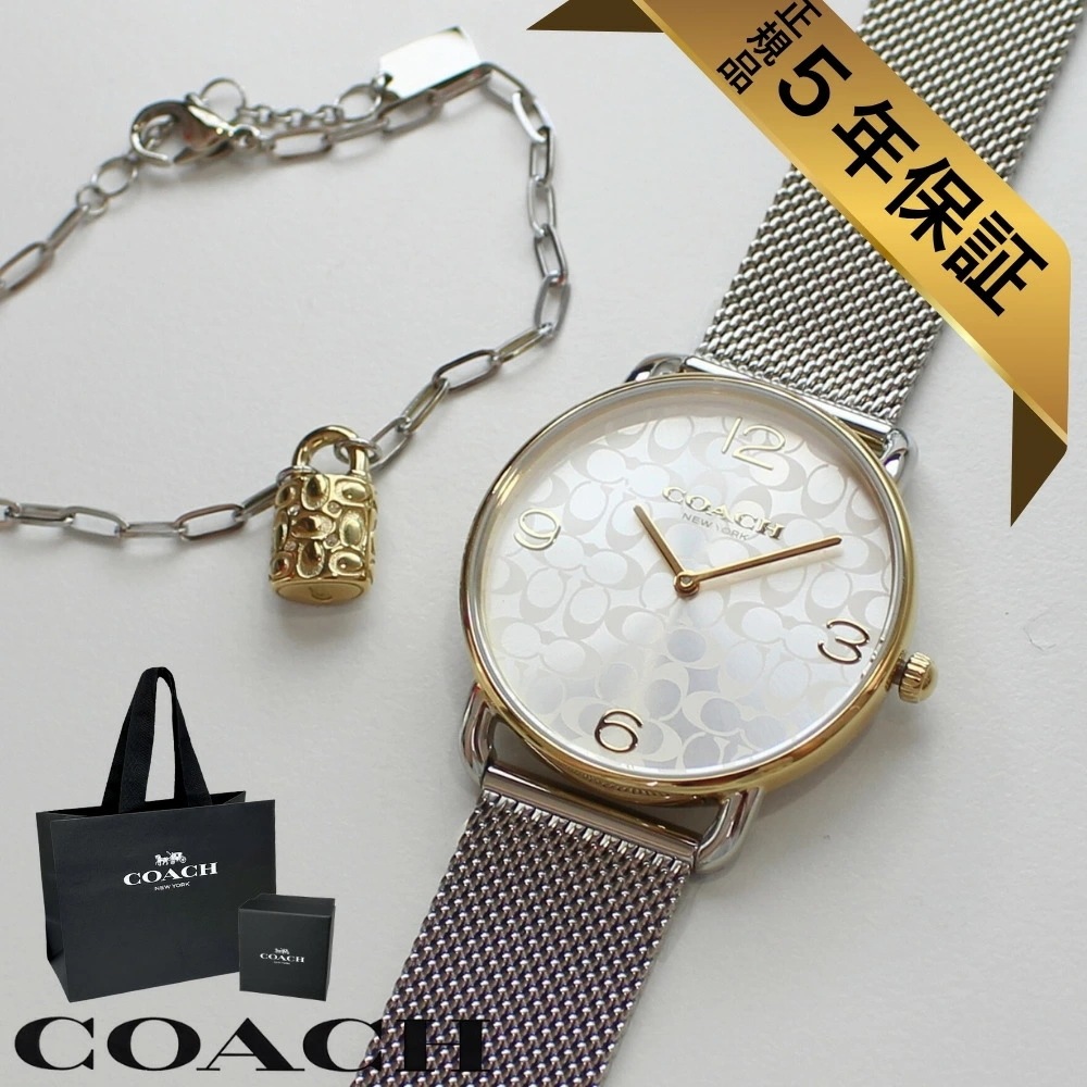 コーチ 腕時計 正規品 5年保証 対象商品 COACH 純正 ショッパー付き レディース 2点セット メッシュベルト チェーンブレスレット シンプル かわいい ペリー シルバー×ゴールド 時計 アクセ