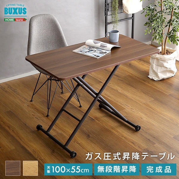 ホームテイスト HT-KT026 折りたたみ式無段階ガス圧昇降テーブル BUXUS-バクサス- シャビーオーク メーカー直送