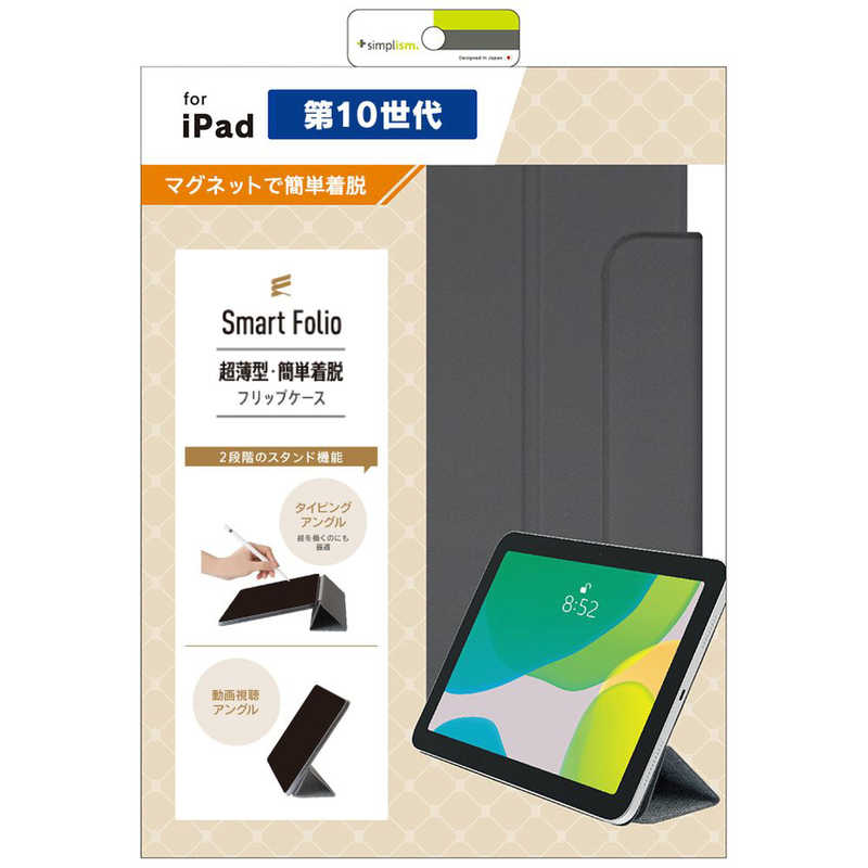 トリニティ　iPad(第10世代)[Smart Folio] マグネット着脱式スマートフォリオ ライトブラック　TR-IPD2210-SF-SMBK