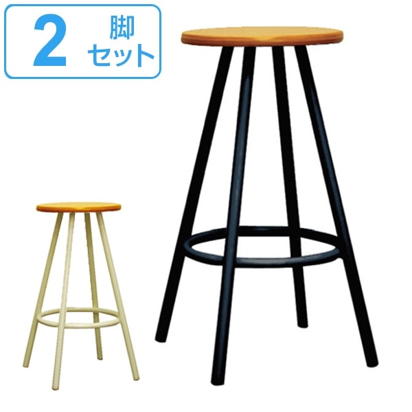 スツール 2脚セット 木製 スチール ハイチェア カウンターチェア イス いす チェアー 腰掛け バー チェア 椅子 天然木 フットレスト 完成品 カウンタースツール ハイスツール ダイニング