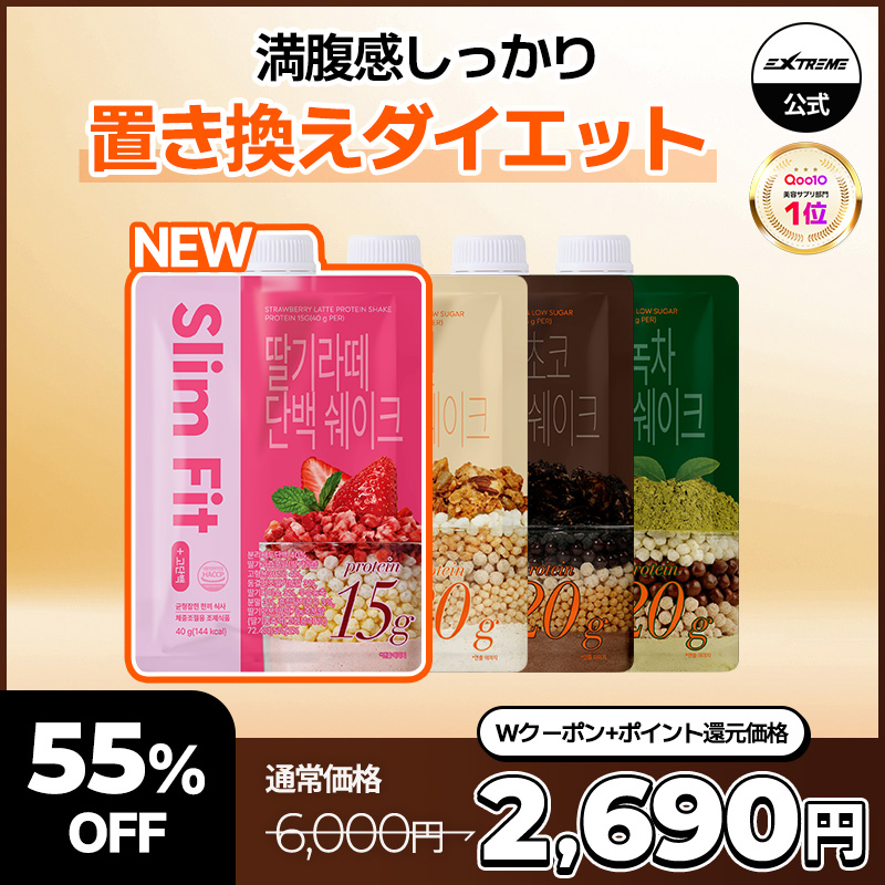 Qoo10] EXTREME 【タンパク質スリムシェイク】 ［きな粉味 : ダイエット