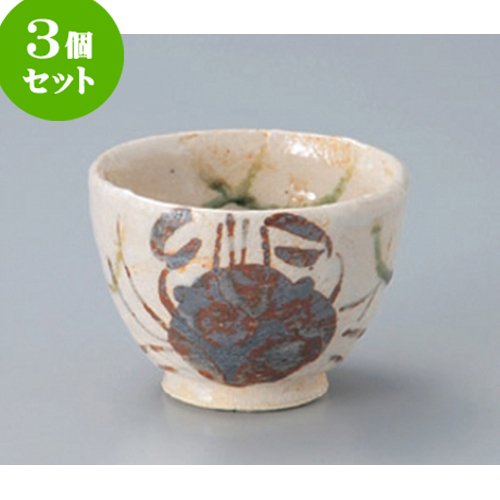3個セット 煎茶 志野織部ｶﾆ深湯呑 [10.5 x 7.5cm(340cc)] 土物 強化 和食器 酒器 料亭 旅館 業務用