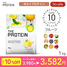 プロテイン 1kg ザプロ WPC ホエイ フルーツ フレーバー 選べる25種以上 マグケーキ 美味しい　ダイエット 置き換え レモン ヨーグルト ストロベリー バナナ ピーチ メロ