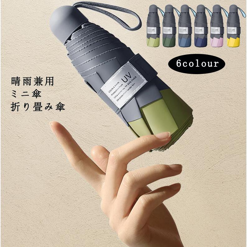 【赤字覚悟】日傘 完全遮光 折り畳み傘 6本骨 220g 撥水 晴雨兼用 傘 遮光 遮熱 耐風 レディース ミニ傘 紫外線カット UVカット カサ 遮光率99.9%以上 携帯便利 軽量