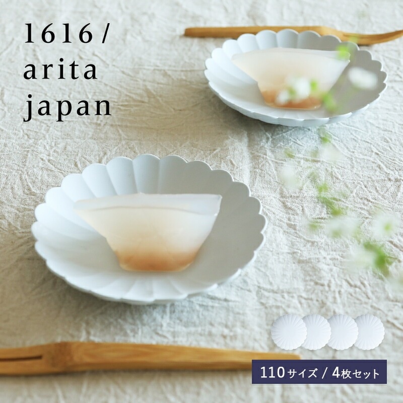 1616/arita japan TY パレスプレート 110【4枚セット】/11cm イチロクイチロク アリタ ジャパン 有田焼 TYパレス プレート 皿 レンジ可 食洗機対応 陶器 内祝 引き出物