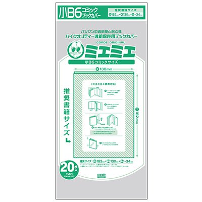 透明 ブックカバー ミエミエ 小 B6 サイズ 20枚 本 カバー クリア タイプ