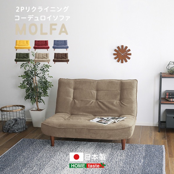 ホームテイスト SH-07-3CS 2Pリクライニング コーデュロイソファ MOLFA-モルファ- ベージュ メーカー直送