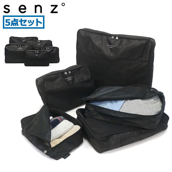 ポーチ トラベルポーチ セット 5点セット シンプル 衣類 収納 パッキング 出張 旅行 senz foldaway travel cubes SZ-8890