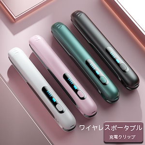 メガ割USB充電ワイヤレスヘアアイロン両用ヘアアイロンポータブルストレートクリップふわふわ添え木ヘアアイロン コードレス段階調節 おしゃれ かわいい 小型 小さい 旅行用 バレンタイン