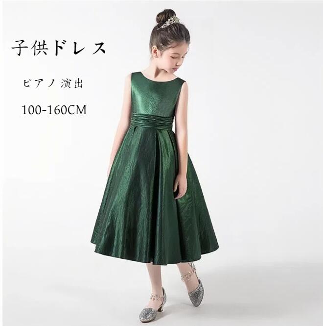 子供ドレス 中学生 高校生 ピアノ発表会 女児ドレス キッズ女の子 ジュニア 子供服 ワンピース 七五三 結婚式 Ａラインドレス 発表会 ガールズ ドレス キッズドレス 子ども ドレス 発表会 結婚式