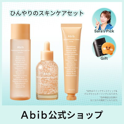 Abib グルタチオンスポット4点セット Qoo10] アビブ 【Abib公式】 ひんやりのスキンケアセ : キット