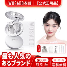 【WOSADO公式代理店】【新たに一体型2.0】サラおすすめ マグネット式つけまつげ つけまつ毛 まつげ 磁石まつ毛 束感まつ毛 ナチュラまつげ アイメイク 再利用 接着剤不要