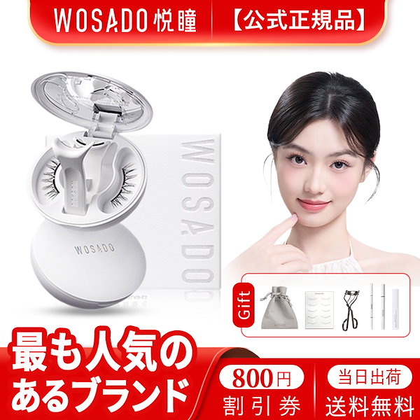 Qoo10] WOSADO 【WOSADO公式代理店】【新たに一体型