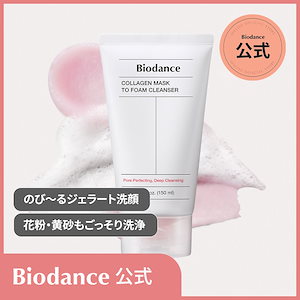 バイオコラーゲンマスク　❣️ご縁に感謝❣️様お取り置き Qoo10] Biodance 【バイオダンス公式】バイオコラーゲンリア