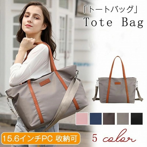 トートバッグ レディース ナイロン 大容量 軽量 斜めがけ 肩掛け ショルダー キャリーバッグ 撥水加工 出張