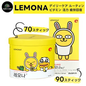 レモナ ビタミンC 70包 90包 カカオフレンズ 韓国 レモナ粉末 ビタミンサプリ