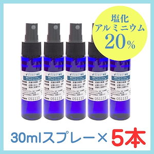 塩化アルミニウム20％配合・ベンザルコニウム液スプレー(30mL×5本)【薬局製造販売医薬品】ご購入後・薬剤師からのメール(Qpost)に必ずご返信ください【2日以内にご返信がなければキャンセル】