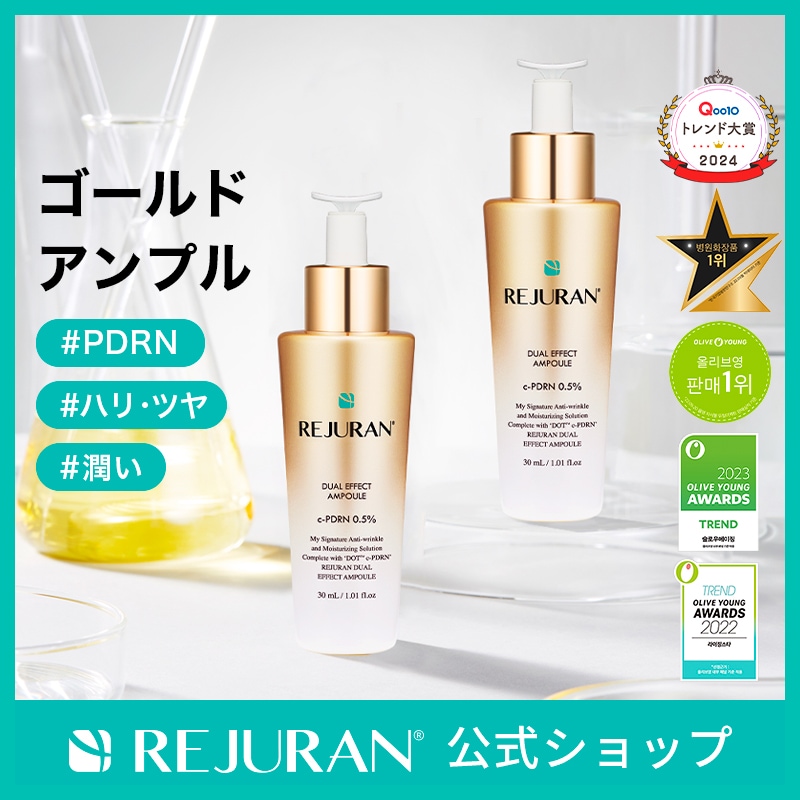 リジュラン公式 (国内発送) REJURAN PDRN ( c-PDRN ) デュアル エフェクト アンプル 30mL 2個セット 美容液 ゴールド スキンケア ターンオーバー ヒーラー 韓国コスメ