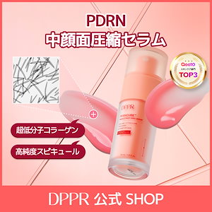 サーモン 美容液