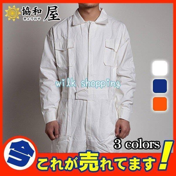 作業着 作業服 春夏用 デニム メンズ レディース 長袖 つなぎ 繋ぎ ツナギ かっこいい 機能性 大きいサイズ おしゃれ ワークウェア30%までに制限 5,206円