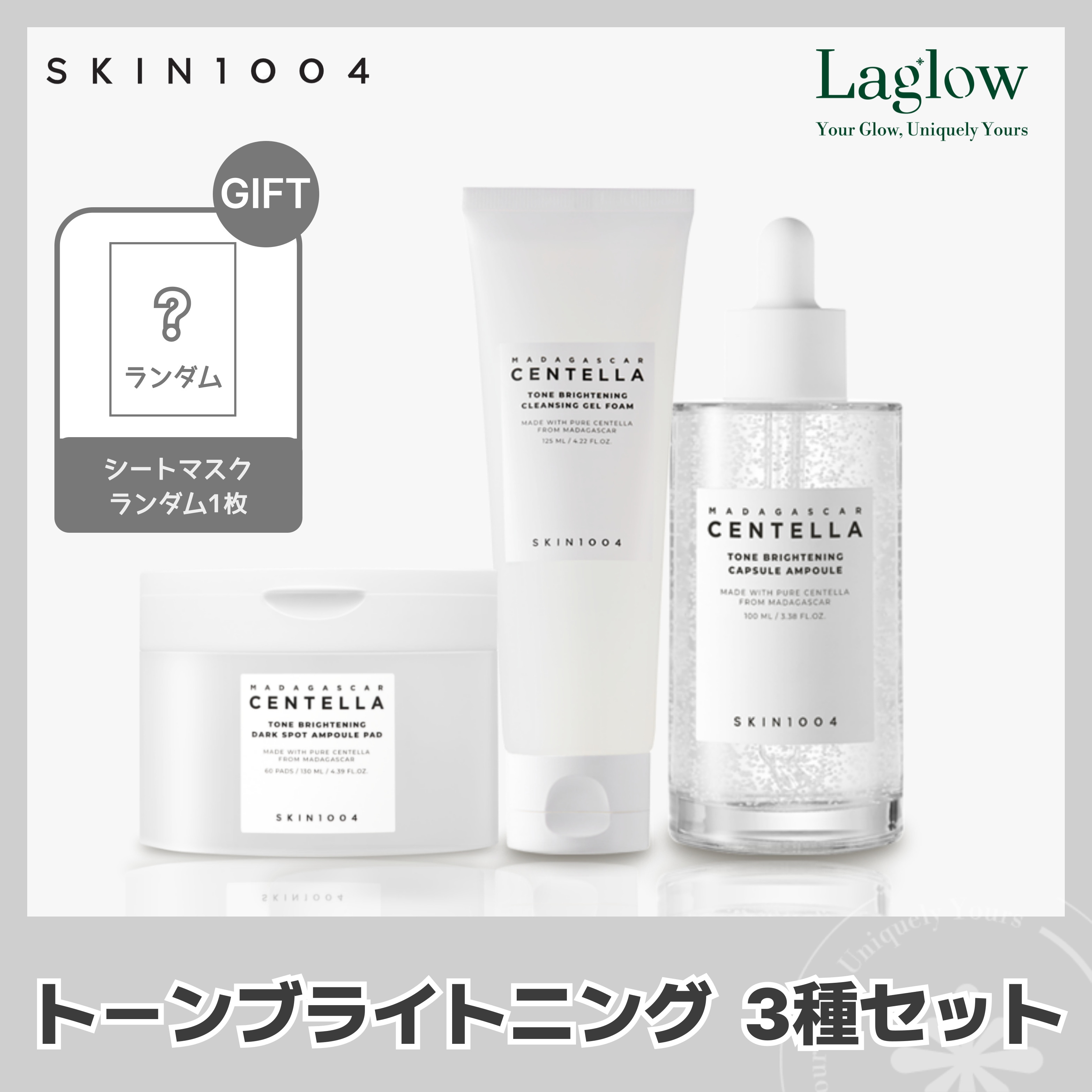 センテラ トーンブライトニング 3点セット (ブースティング パッド＋カプセルアンプル100ml＋クレンジング ジェルフォーム125ml) / ブライトニングケア / くすみケア / 韓国コスメ