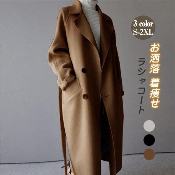 【新作入荷】チェスターコート ラシャ レディース ロングコート コート 冬秋 トレンチコート ベルト アウター お洒落 着痩せ 上品 30代40代50代