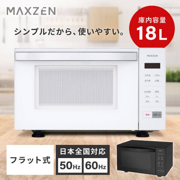 Qoo10] MAXZEN 電子レンジ 18L フラット式 ヘルツフ : キッチン家電