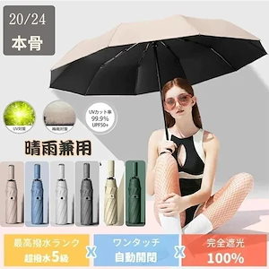 24日傘 折りたたみ傘 24本骨 完全遮光 晴雨兼用 uv 傘 軽量 自動開閉 雨傘 サンバリア 100 レディース 大きい 3段折り 強風 折り畳み傘 頑丈
