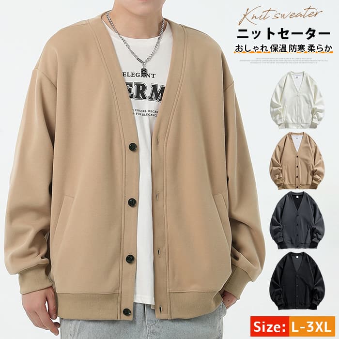 ｖネック 秋 ライトアウター ニットセーター ポケット付き 保買い占め中 羽織 大きいサイズ ゆったり 無地 メンズ 春 カーディガン 冬