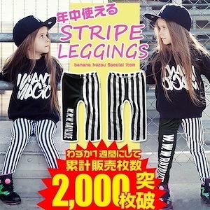 【即納】ストライプ URL キッズ レギンス パンツ スパッツ ボトムス レギパン 幼稚園 小学生 中学生 子供 服 女の子 男の子 ジュニア 子供服 おしゃれ 可愛い かっこいい 流行 プチプラ フ